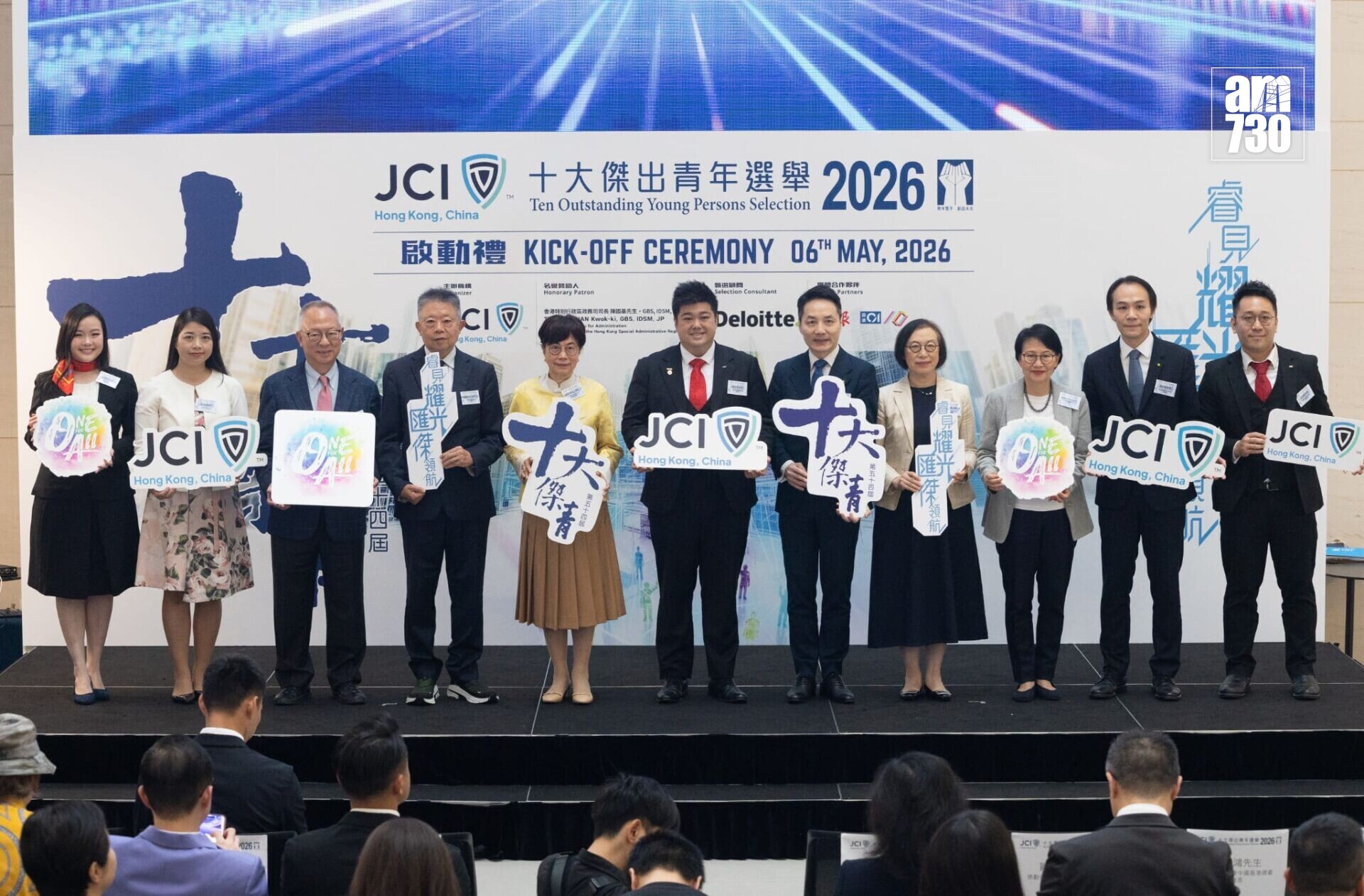 十大傑出青年選舉2026啟動禮(蘇文傑攝)