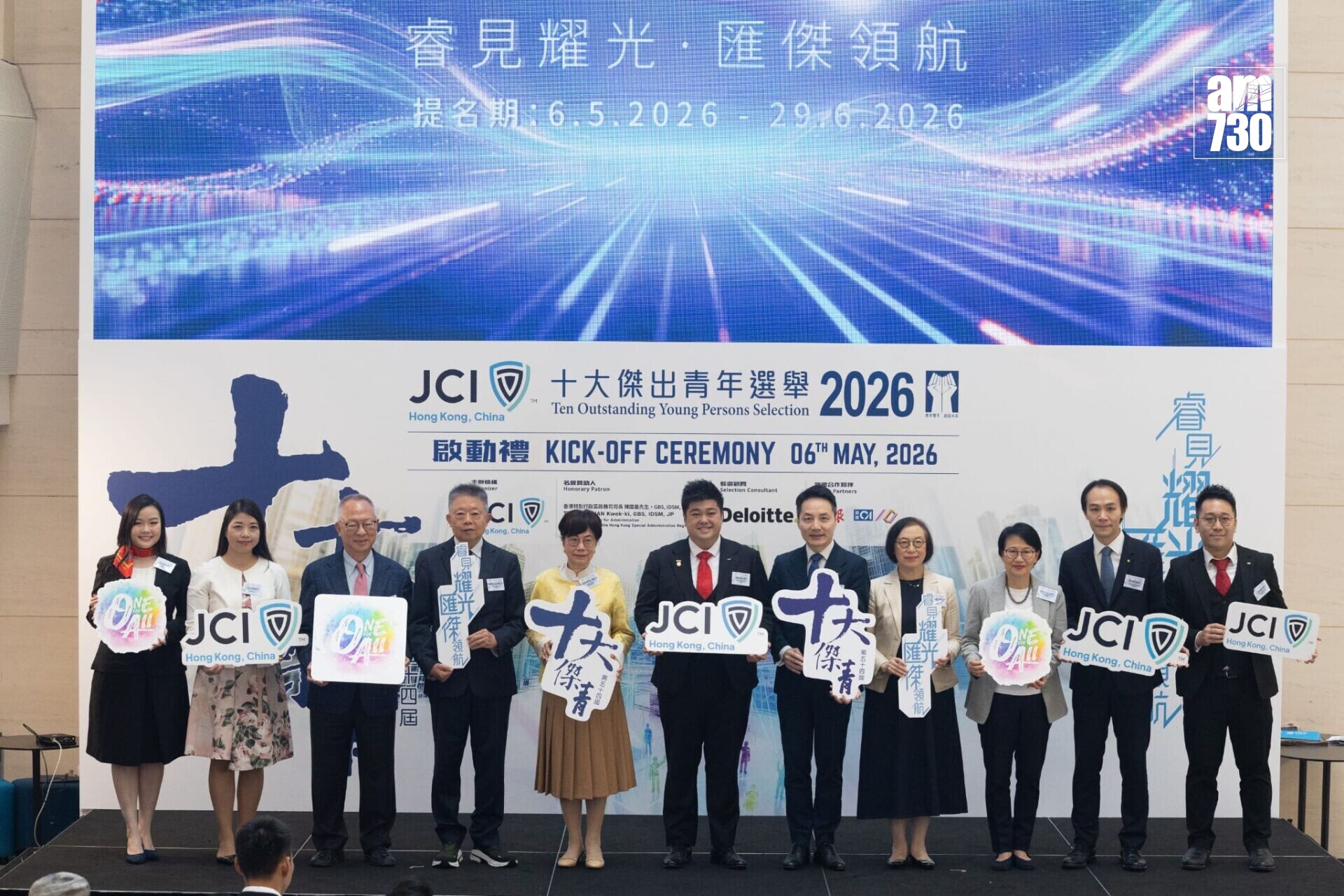 十大傑出青年選舉2026啟動禮(蘇文傑攝)