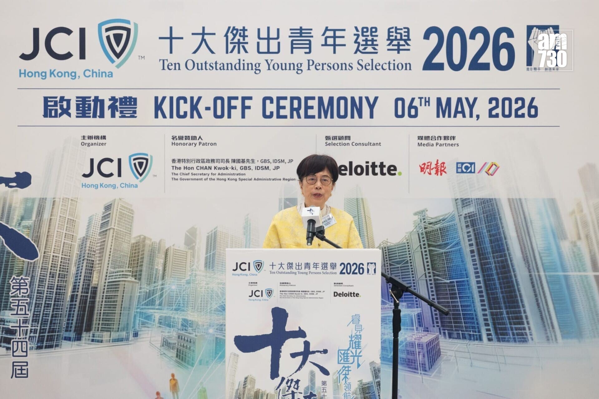 十大傑出青年選舉2026啟動禮(蘇文傑攝)