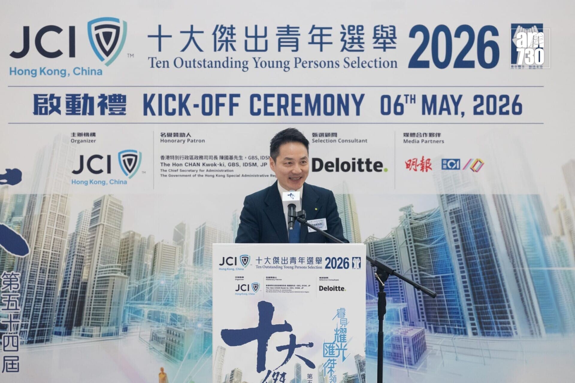 十大傑出青年選舉2026啟動禮(蘇文傑攝)