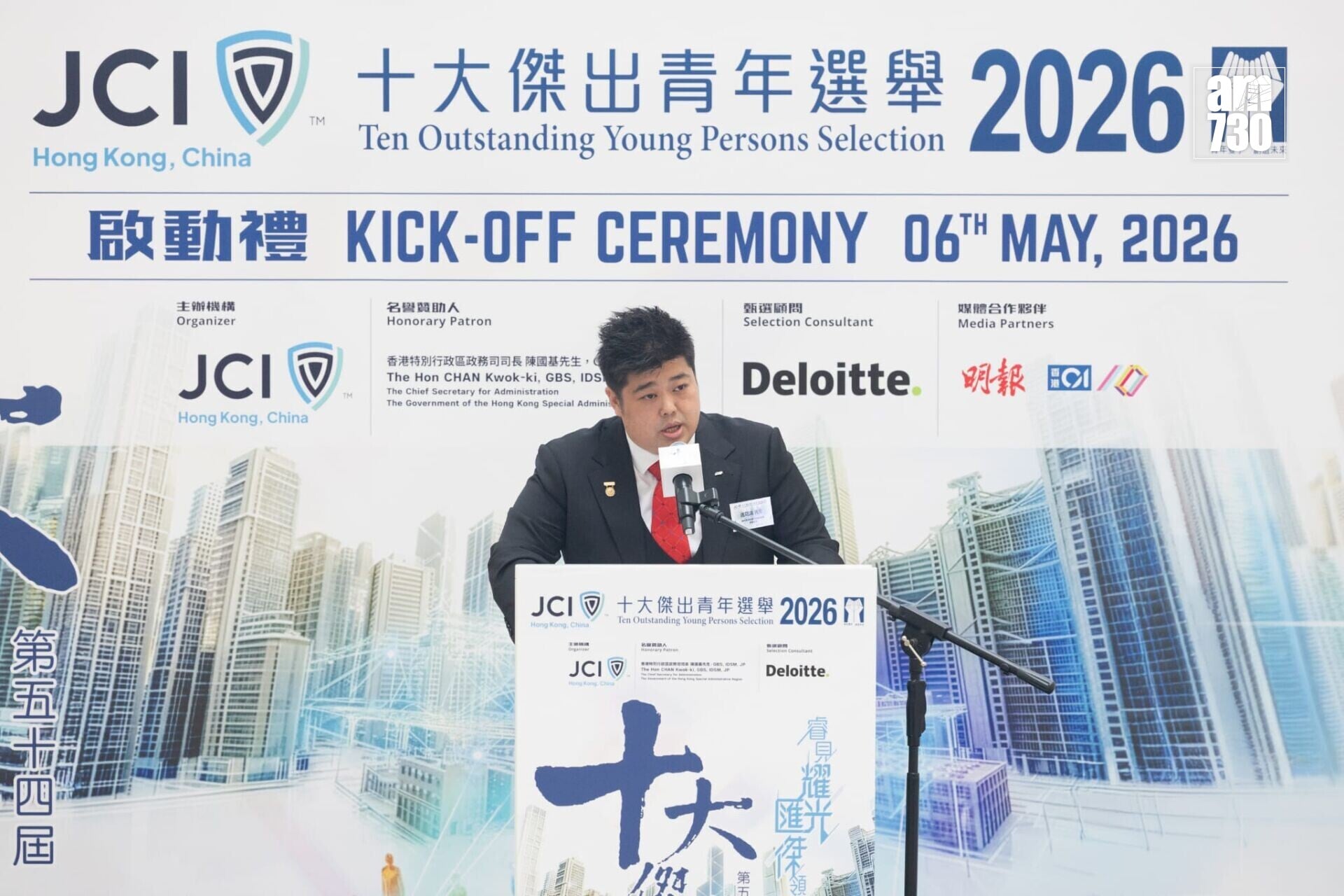 十大傑出青年選舉2026啟動禮(蘇文傑攝)