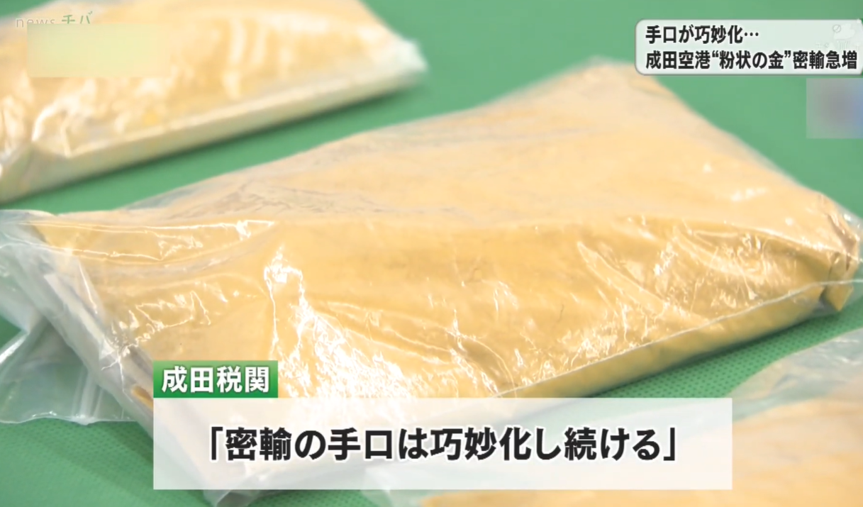大部分案件涉及走私金粉,包括把金粉用保鮮膜或避孕套包裝再藏於體內。(互聯網)