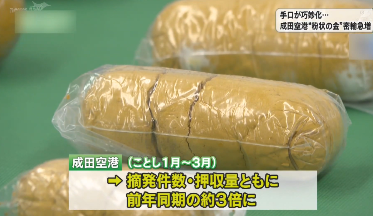 大部分案件涉及走私金粉,包括把金粉用保鮮膜或避孕套包裝再藏於體內。(互聯網)