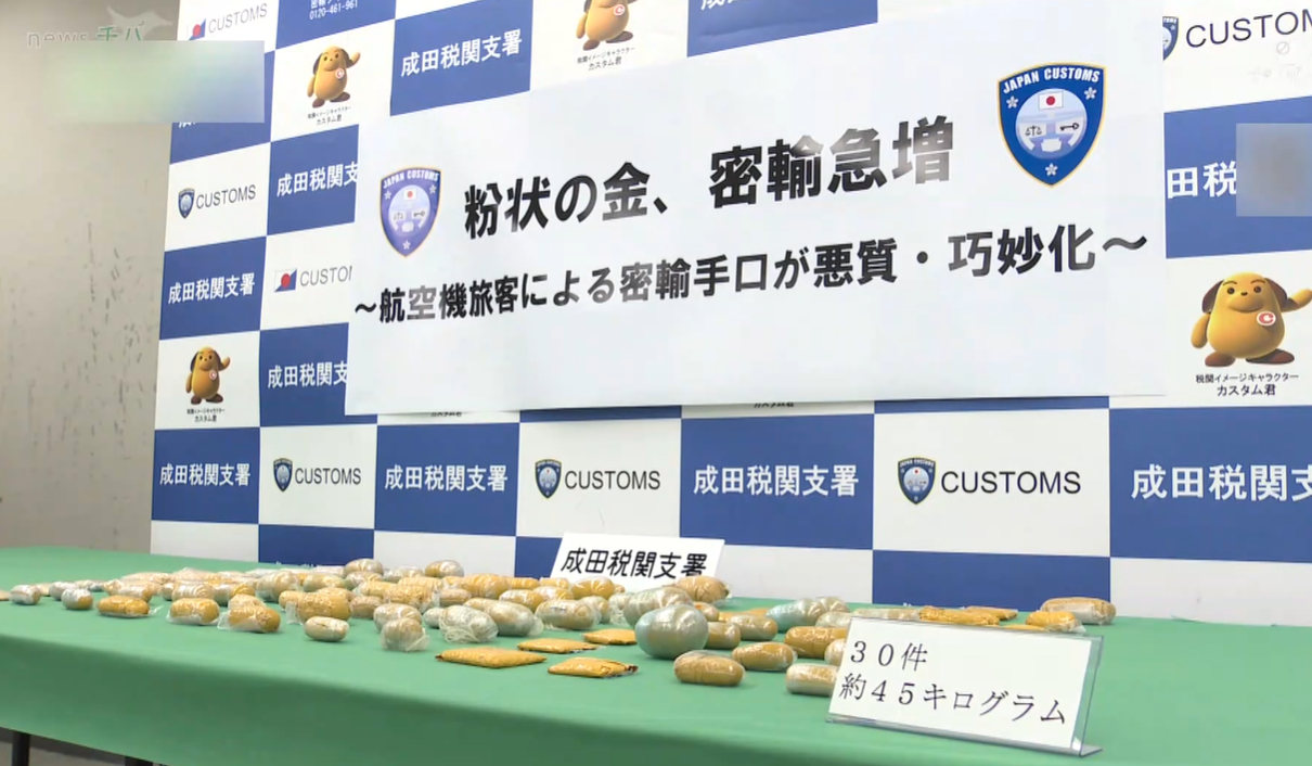 大部分案件涉及走私金粉,包括把金粉用保鮮膜或避孕套包裝再藏於體內。(互聯網)