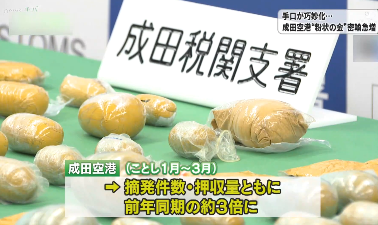 大部分案件涉及走私金粉,包括把金粉用保鮮膜或避孕套包裝再藏於體內。(互聯網)