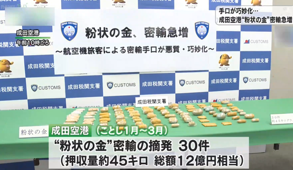 大部分案件涉及走私金粉,包括把金粉用保鮮膜或避孕套包裝再藏於體內。(互聯網)