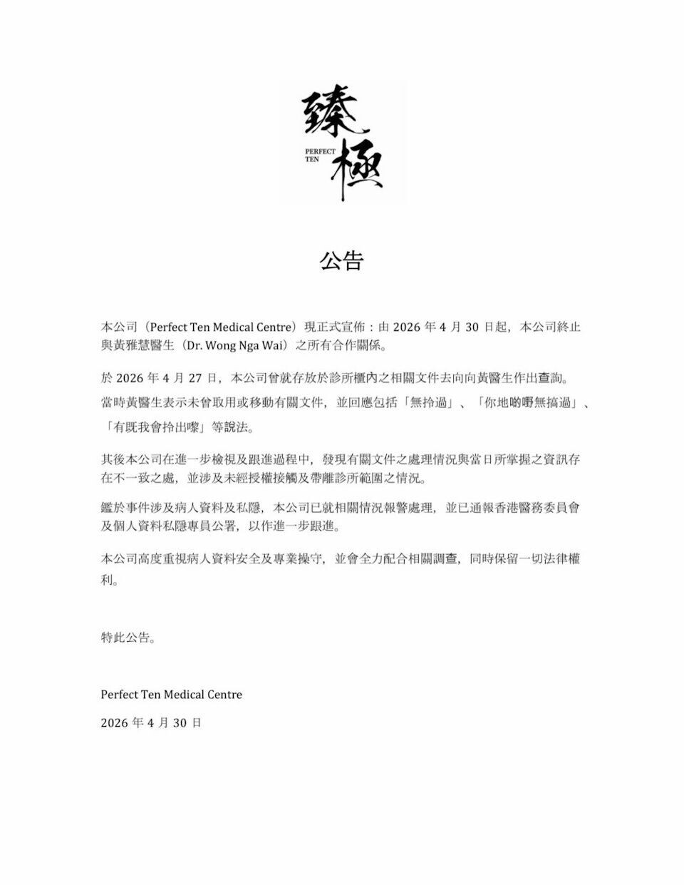 全民造星「最美醫生」咖哩被指擅取公司顧客資料
