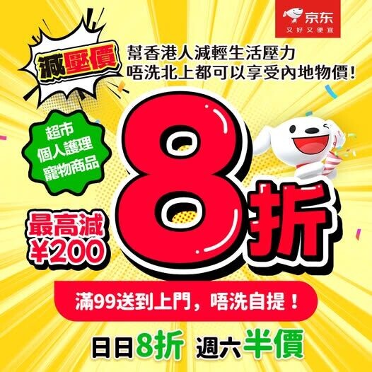京東周三在社交媒體上宣布京東超市「日日8折」。