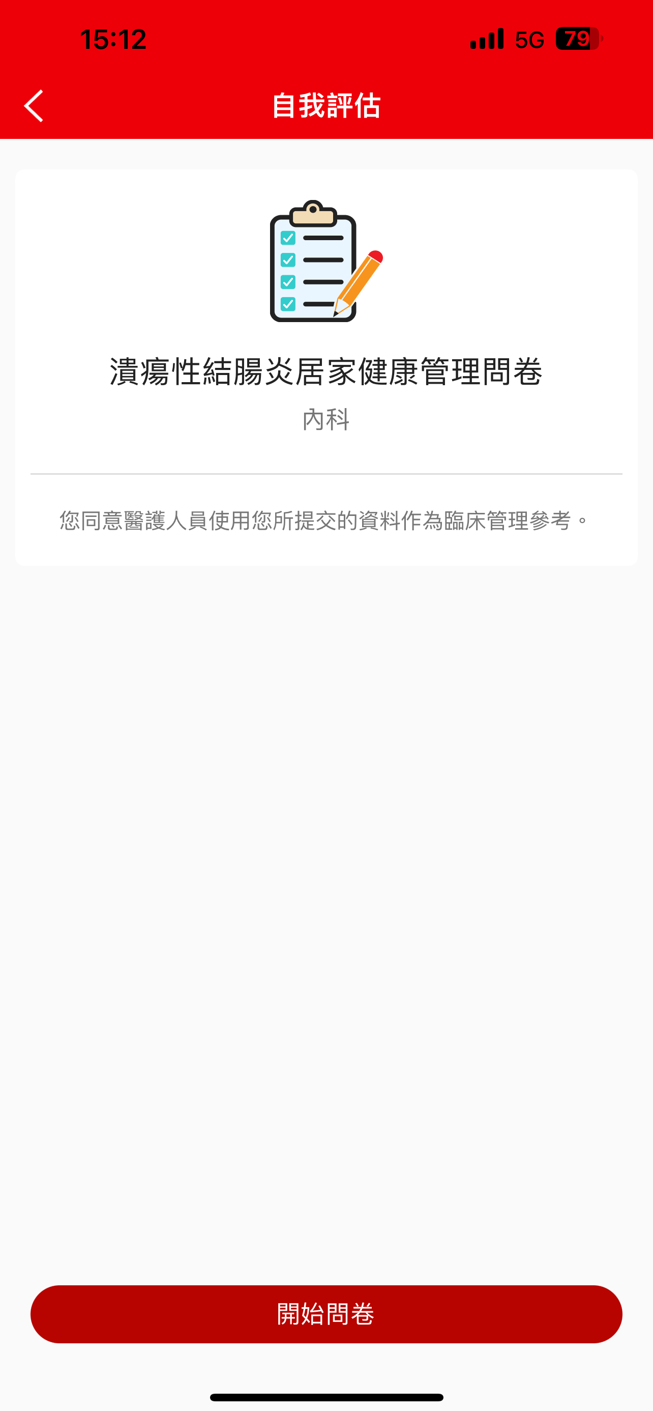 病人每四星期或按需要透過「HA Go」填寫自評問卷,再由專科護士監測數據,按需個別跟進。