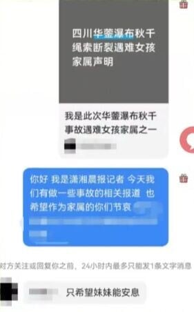 《瀟湘晨報》記者其後聯絡該名家屬,其表示沒甚麼需要講,「只希望妹妹能安息。」(微博)