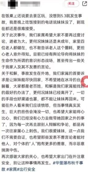 一位自稱遇難女孩家屬的賬號發文。(微博)