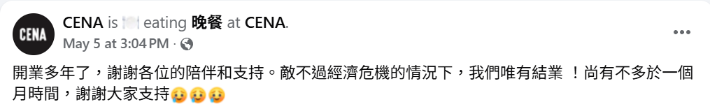 位於西貢市中心沙咀街的酒吧餐廳CENA公布,因敵不過經濟危機,無法抵擋環境變遷及業主的壓力,無奈於6月1日光榮結業(CENA社交平台)