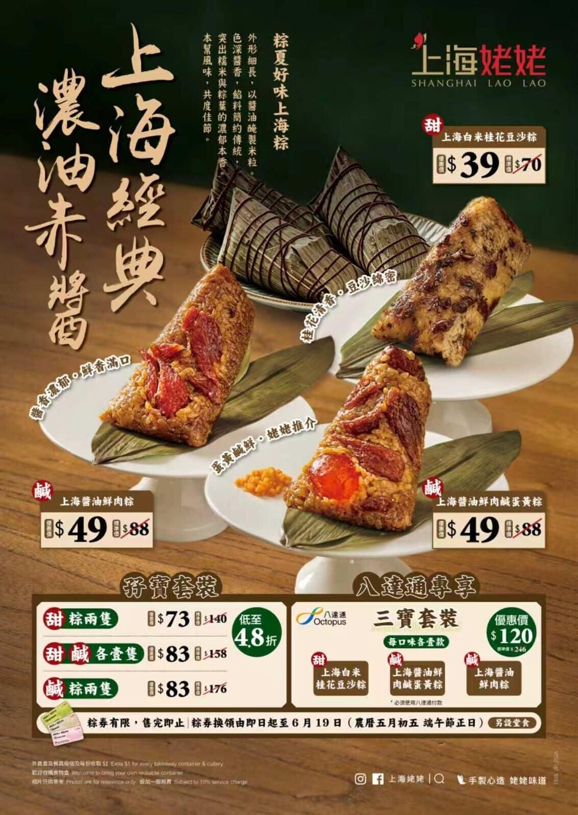 端午粽姥姥匠心 粽夏好味系列