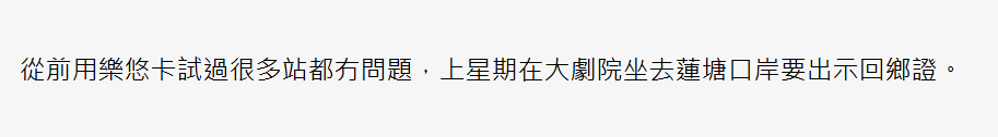 近日有網民發現,深圳地鐵加強查證,不再接受「樂悠咭」作年齡證明,必須出示「港澳居民來往內地通行證」(回鄉卡)方可免費入閘,事件引起熱議。(香港討論區)