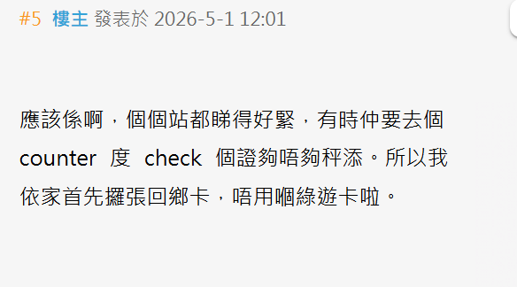 近日有網民發現,深圳地鐵加強查證,不再接受「樂悠咭」作年齡證明,必須出示「港澳居民來往內地通行證」(回鄉卡)方可免費入閘,事件引起熱議。(香港討論區)
