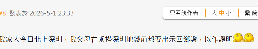 近日有網民發現,深圳地鐵加強查證,不再接受「樂悠咭」作年齡證明,必須出示「港澳居民來往內地通行證」(回鄉卡)方可免費入閘,事件引起熱議。(香港討論區)