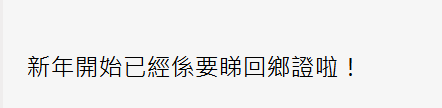 近日有網民發現,深圳地鐵加強查證,不再接受「樂悠咭」作年齡證明,必須出示「港澳居民來往內地通行證」(回鄉卡)方可免費入閘,事件引起熱議。(香港討論區)