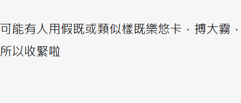 近日有網民發現,深圳地鐵加強查證,不再接受「樂悠咭」作年齡證明,必須出示「港澳居民來往內地通行證」(回鄉卡)方可免費入閘,事件引起熱議。(香港討論區)