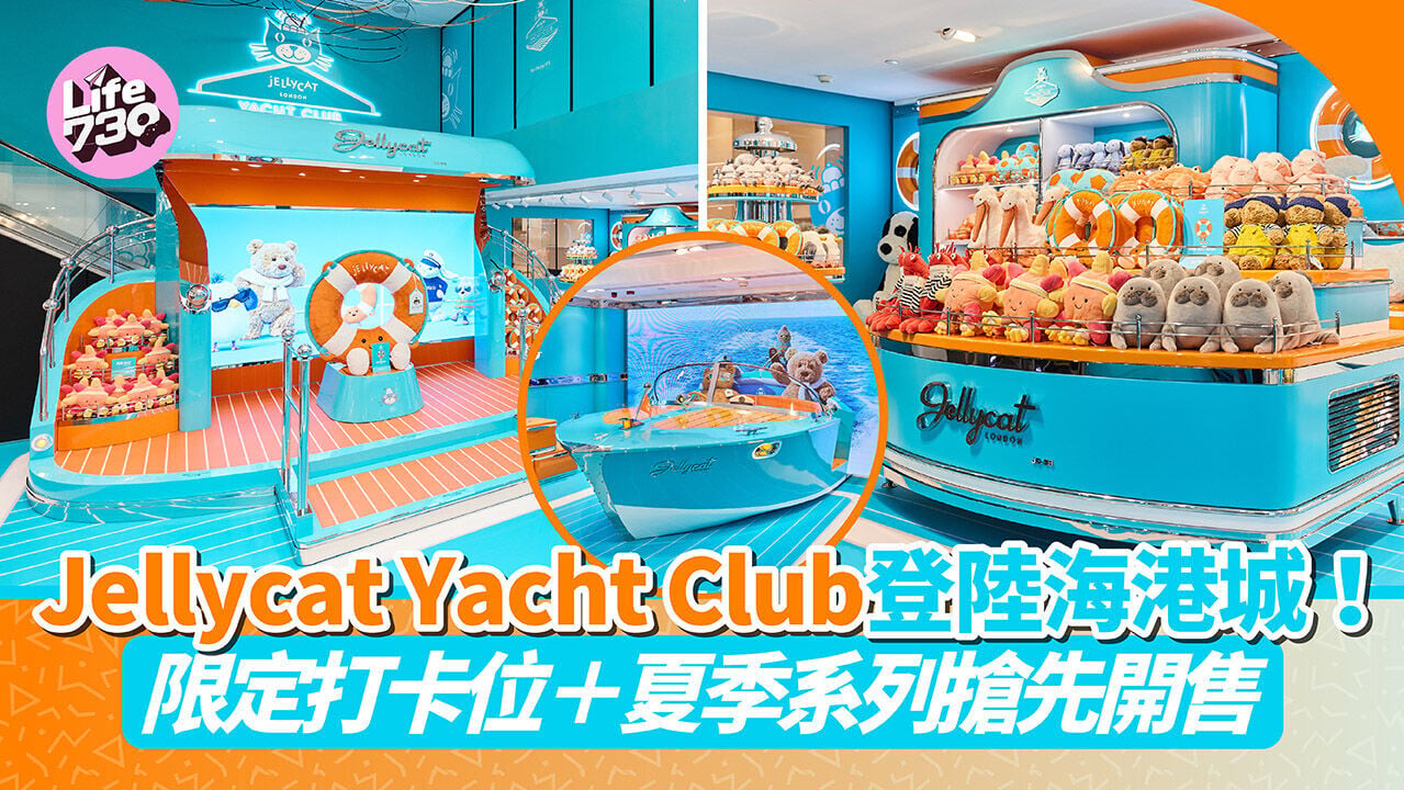 Jellycat Yacht Club 登陸海港城！限定打卡位＋夏季系列搶先開售