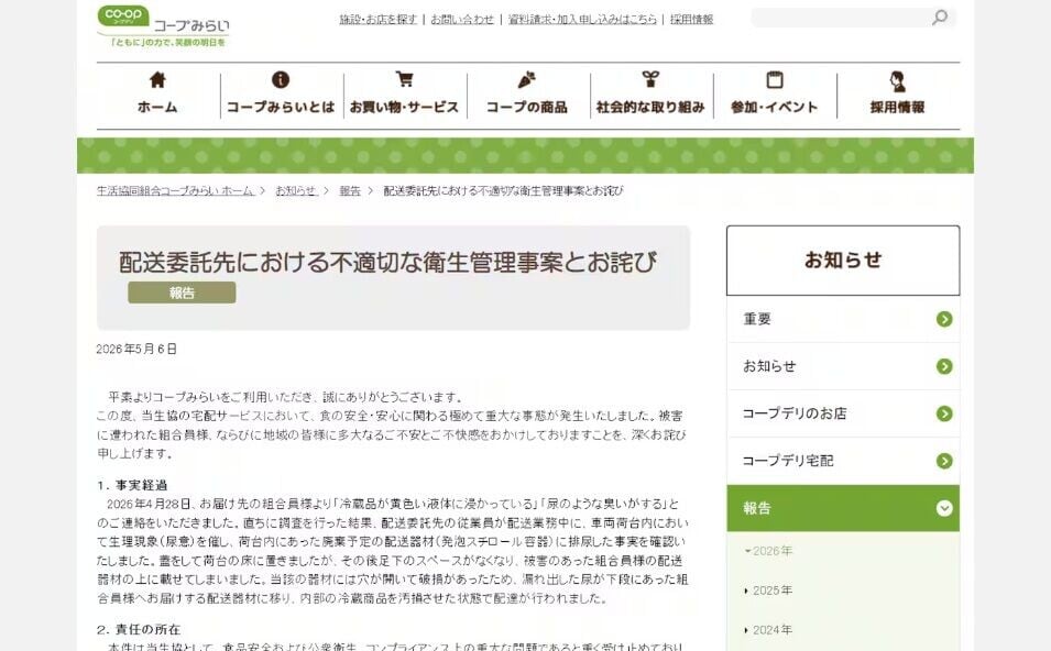 日本會員制速遞網店CO-OP未來