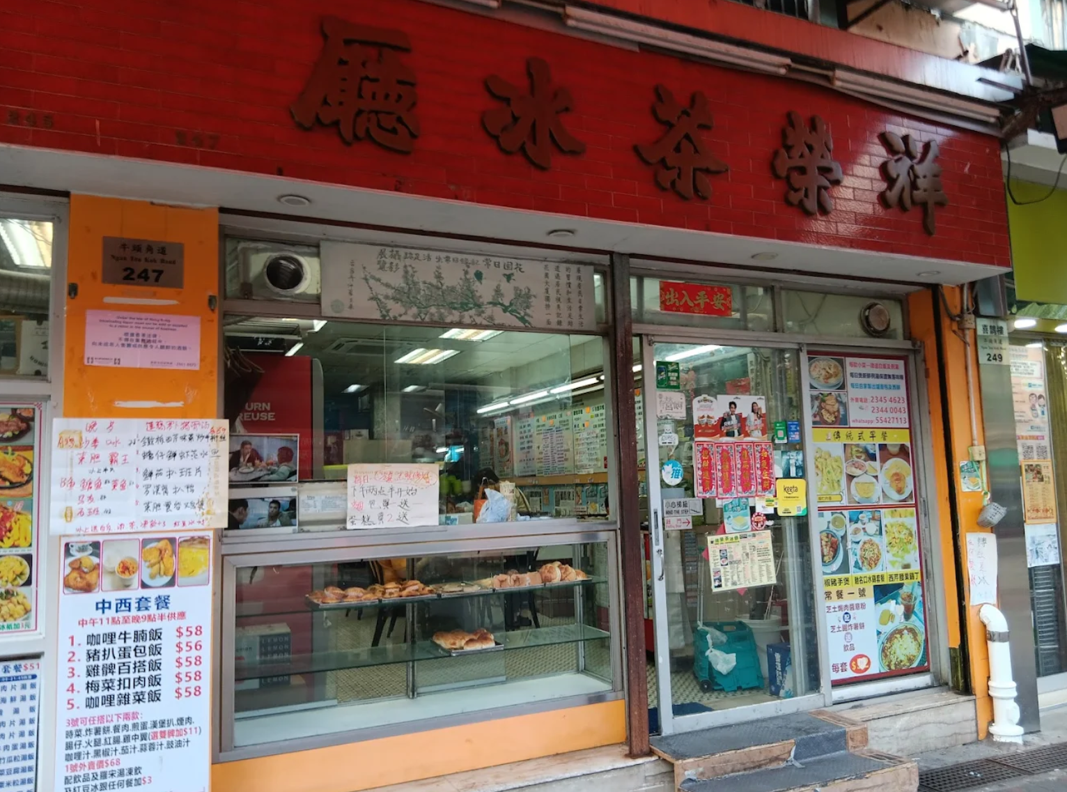 開業59年、位於牛頭角的祥榮茶冰廳,宣布將於8月底結業。(網上圖片)