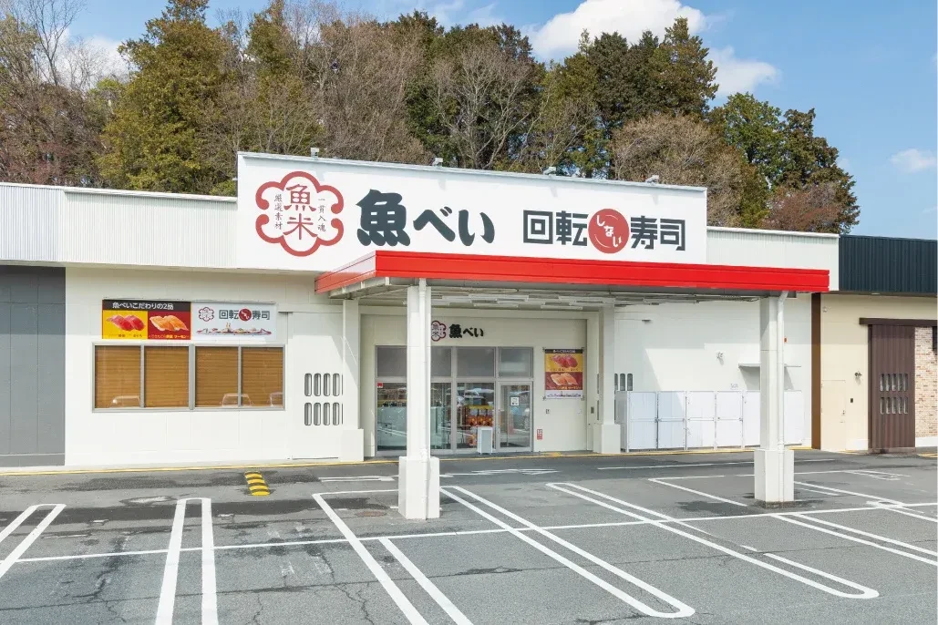 魚べい店舖外貌