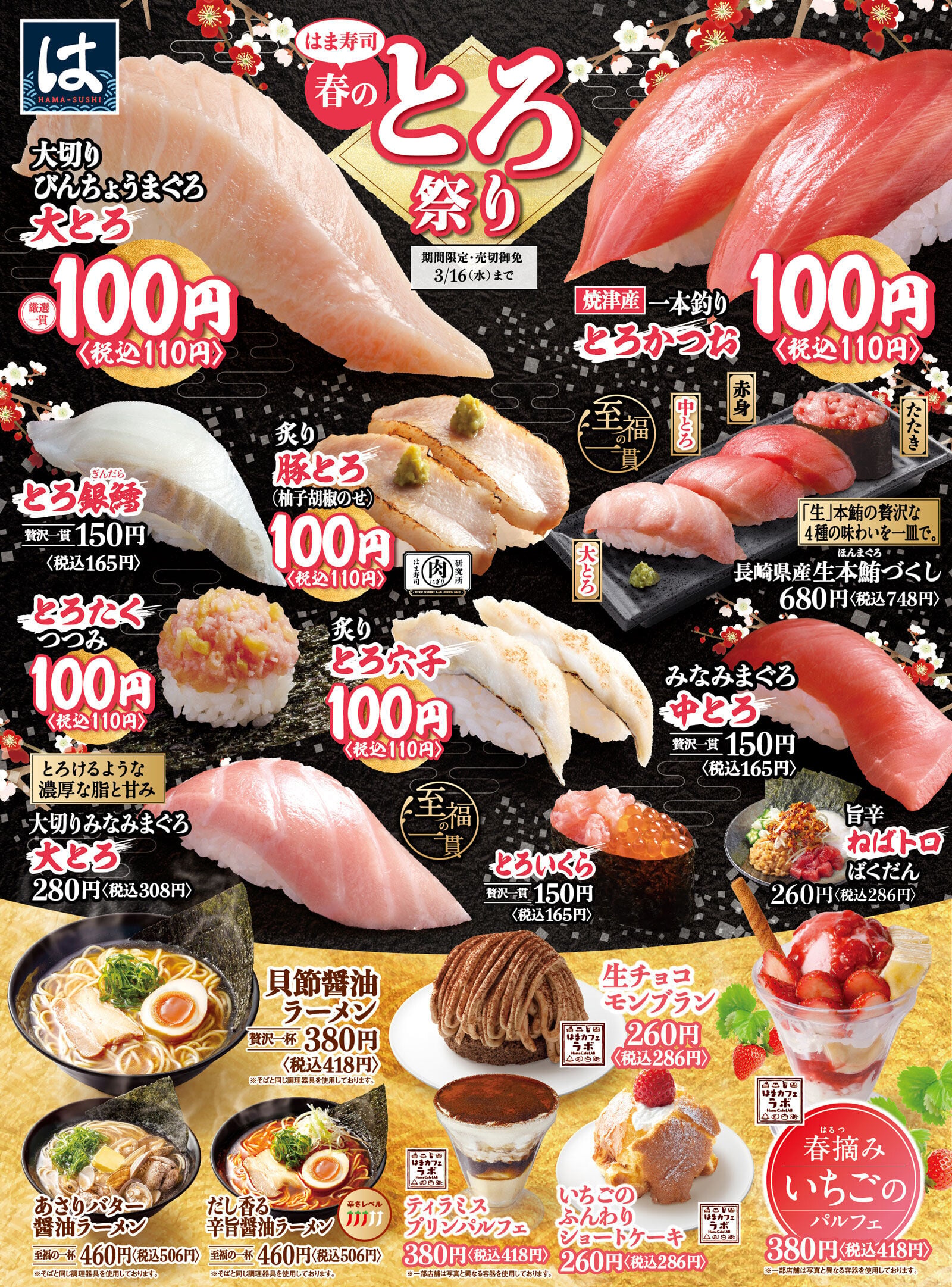 はま寿司餐牌