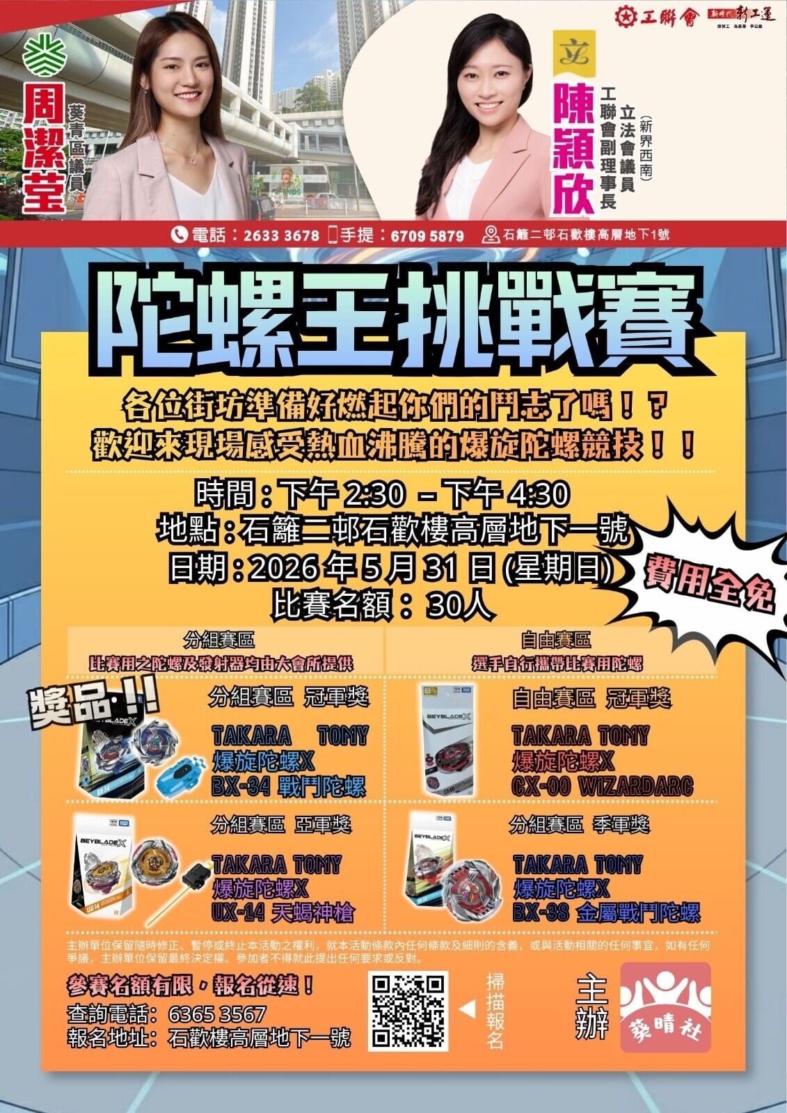 工聯會把握熱潮舉辦「陀螺王挑戰賽」