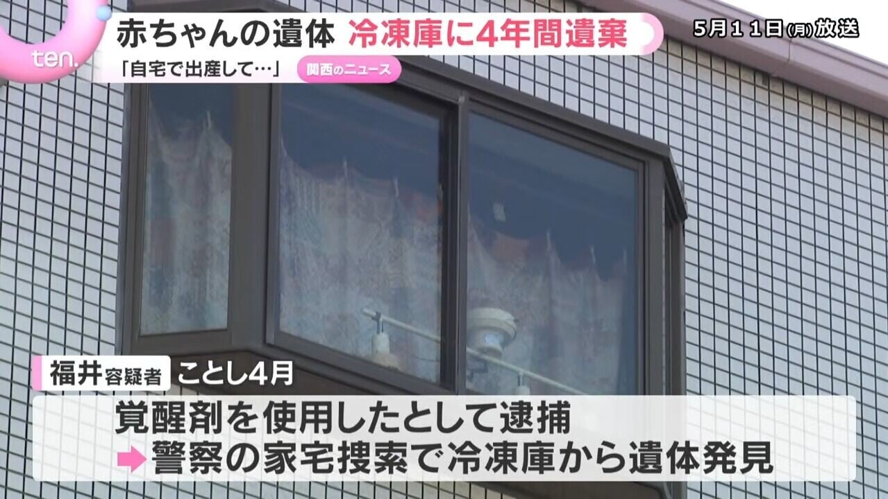 日本大阪市平野區傳出雪櫃藏屍案,一名32歲女子涉嫌吸毒被捕,警方前往其住處搜索時,赫然在冷凍庫內發現一具存放約4年的女嬰屍體