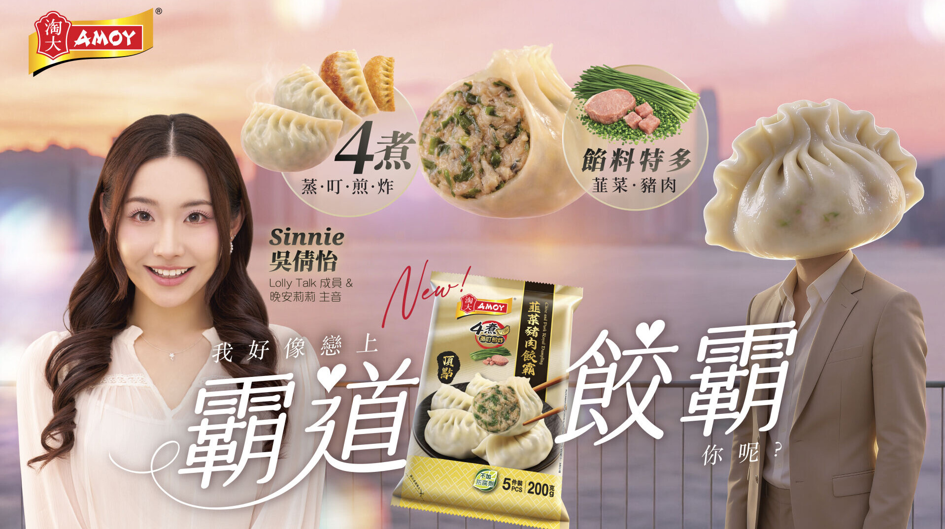 AD 2col MK 淘大點心