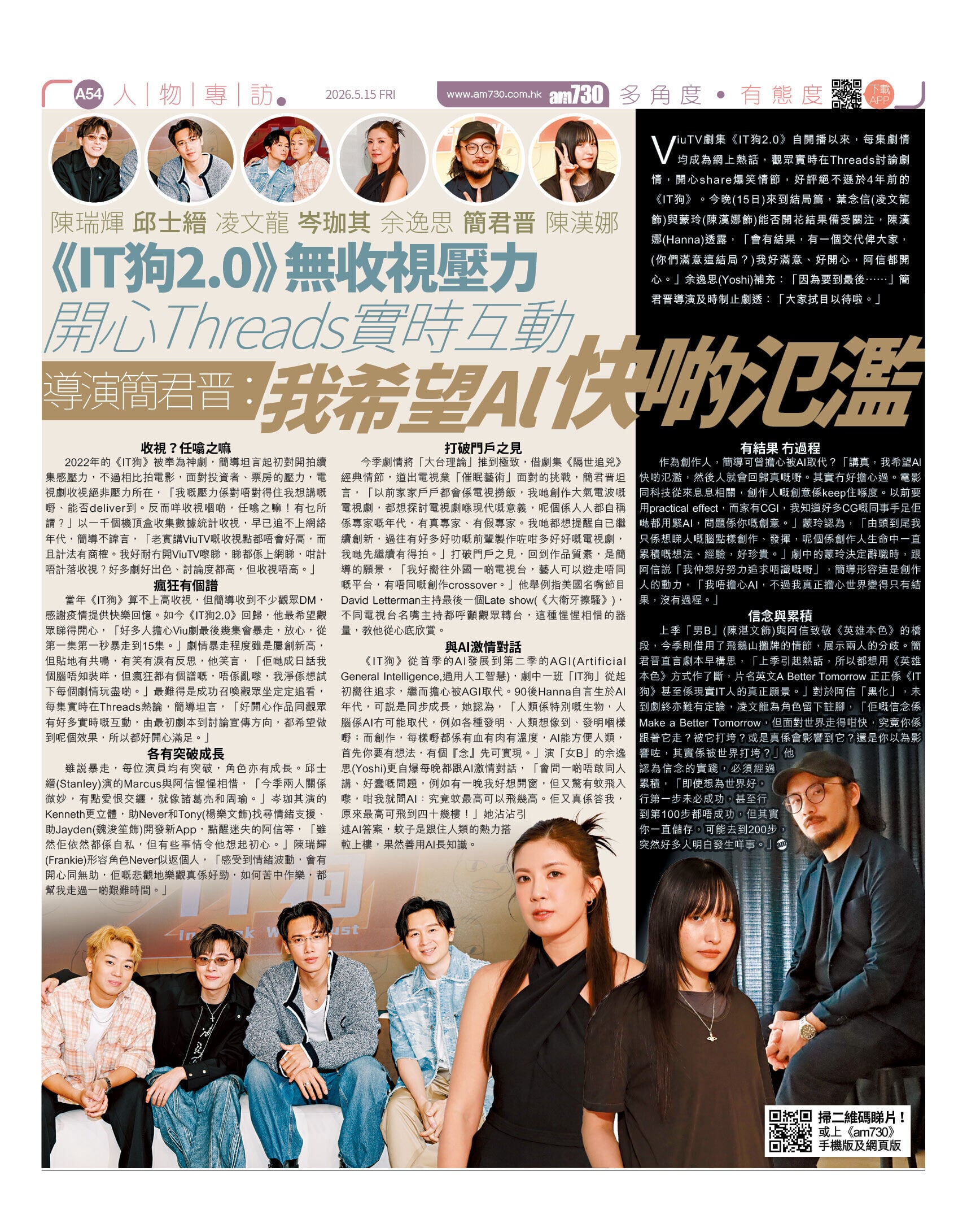20260515 IT狗專訪