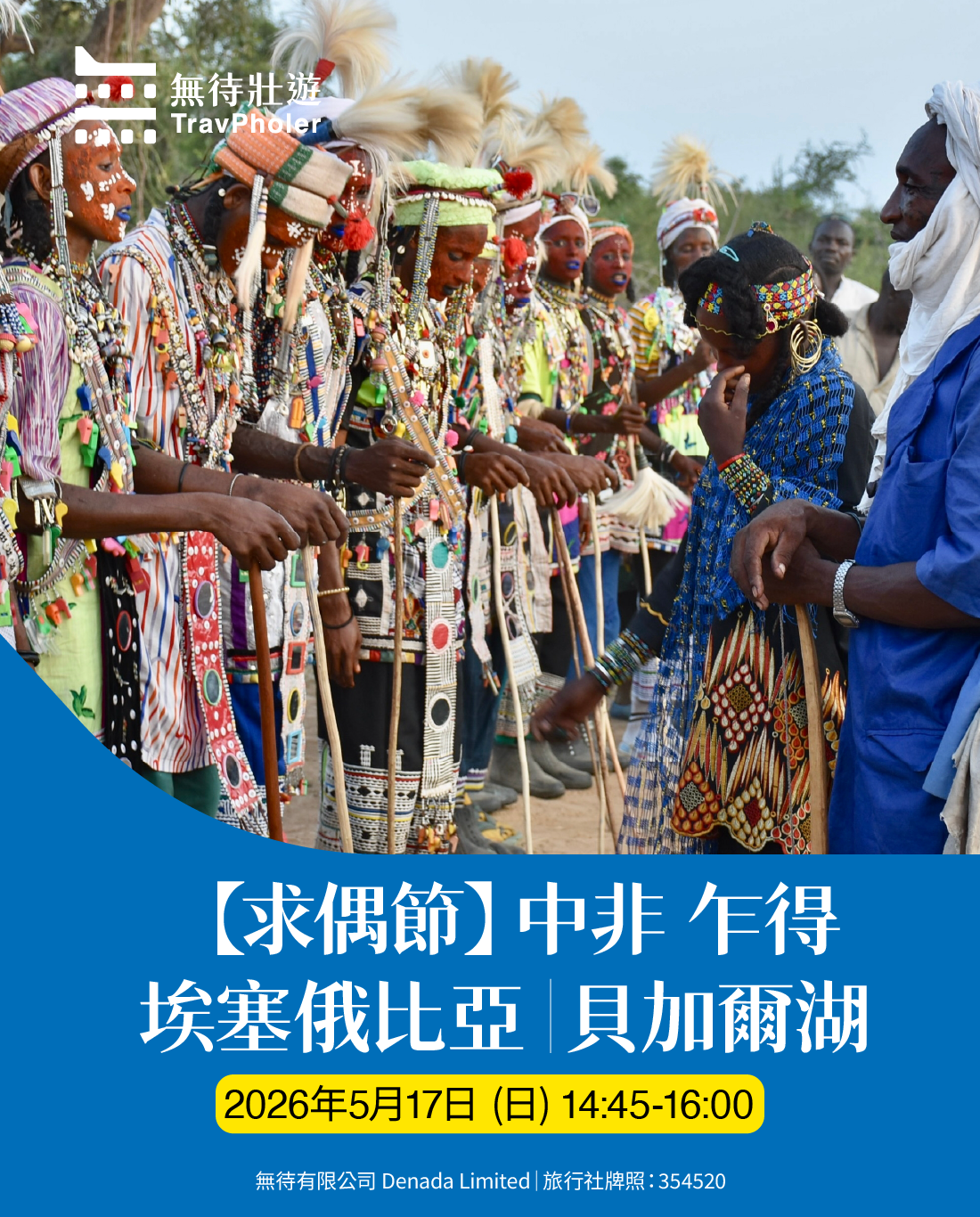無待壯遊