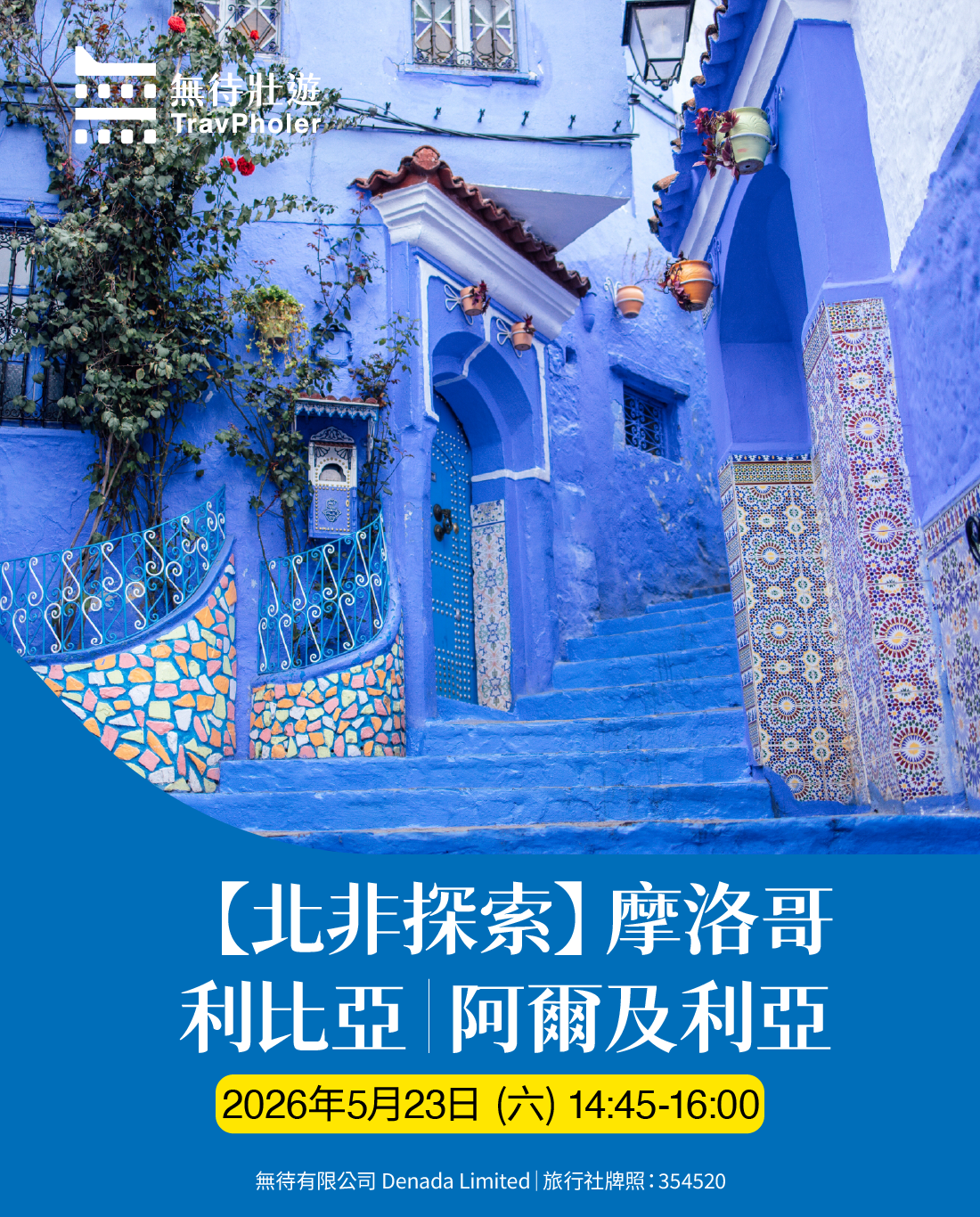 無待壯遊 (2)