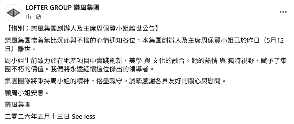 本地中小型發展商、樂風集團(Lofter Group)創辦人兼主席周佩賢周二(12日)據報被發現在寓所燒炭身亡,終年43歲。樂風集團在社交媒體公布,周佩賢已於昨日(12日)離世。