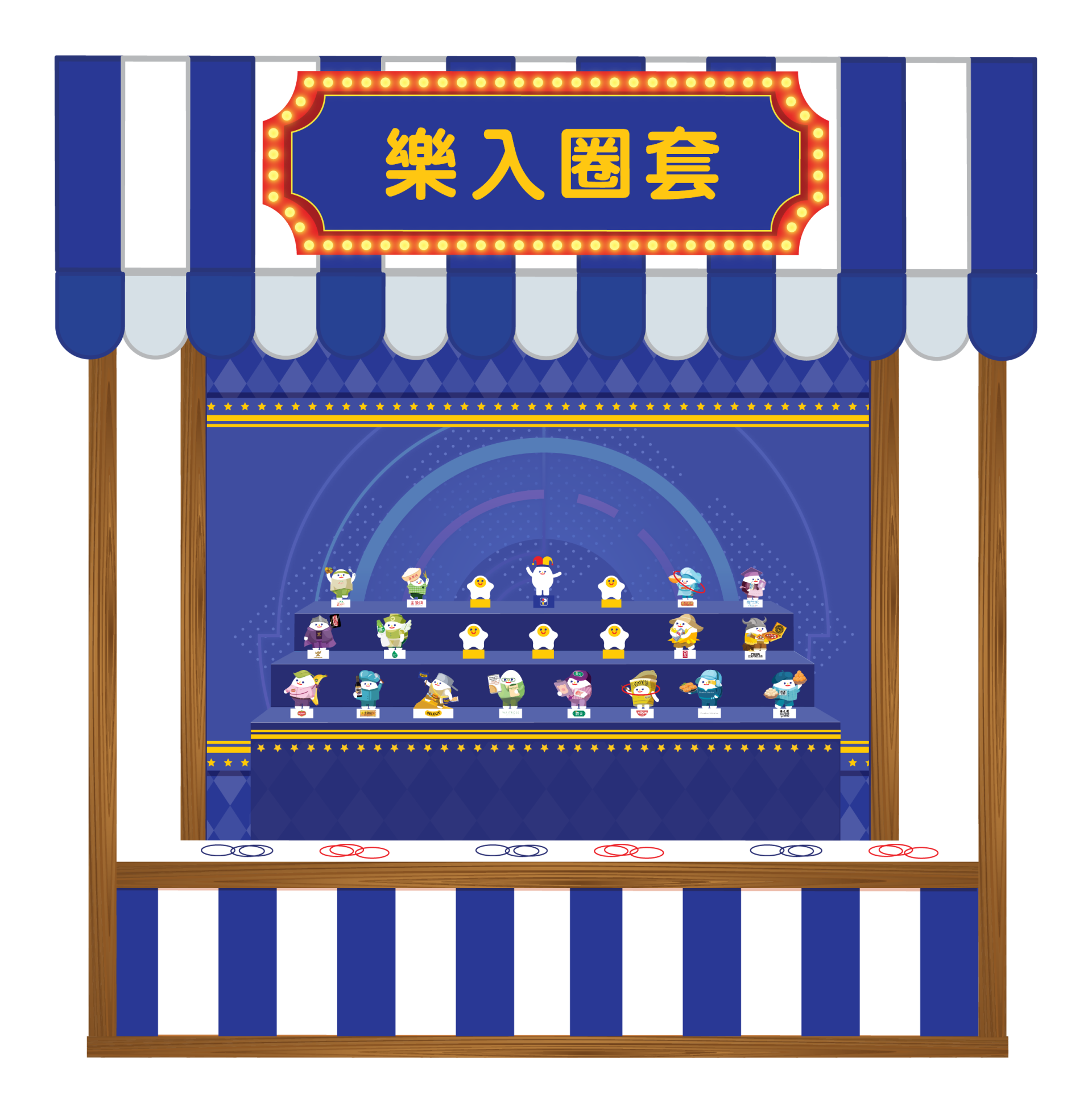 樂入圈套