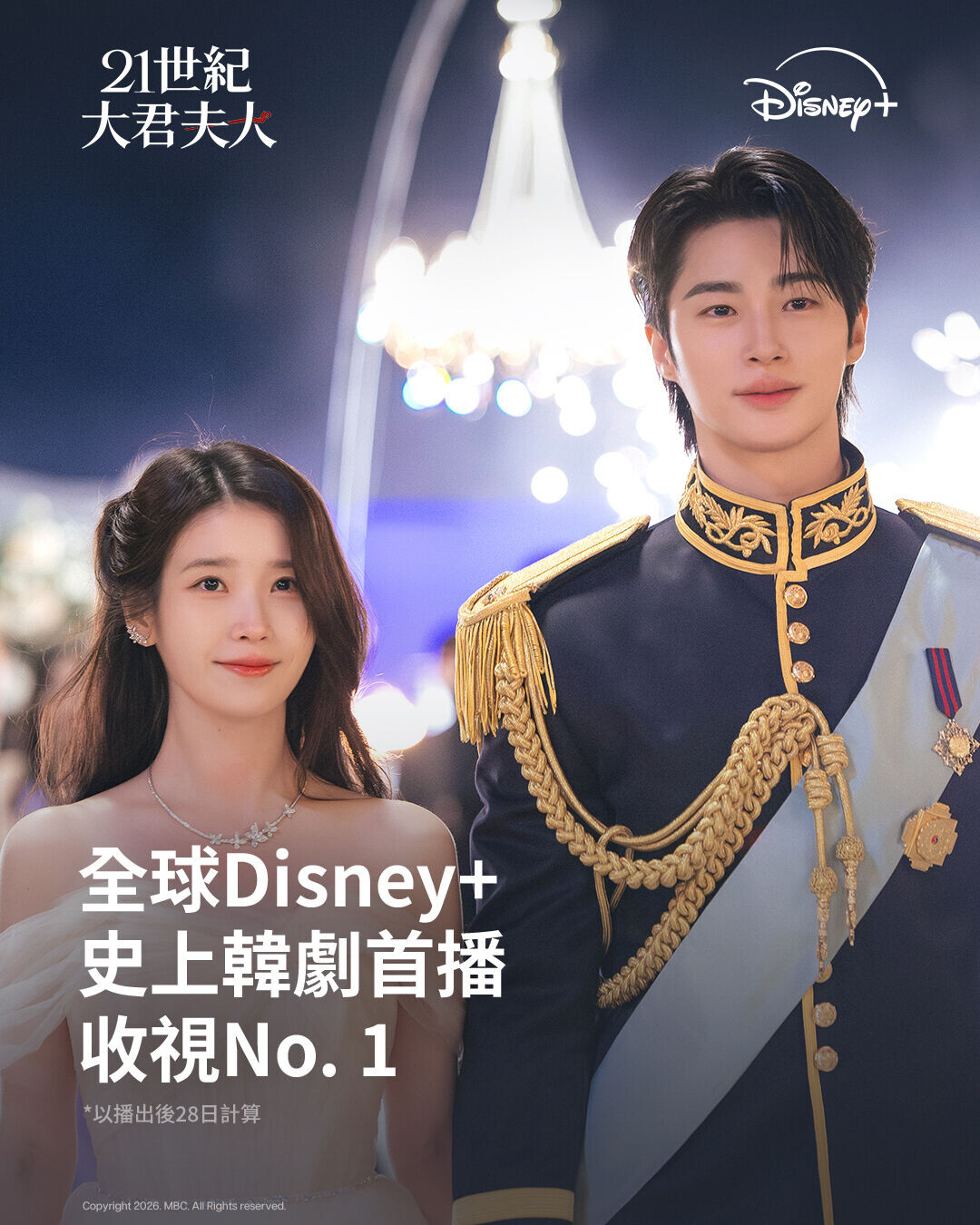 《21世紀大君夫人》Perfect Crown TC Performance Highlight