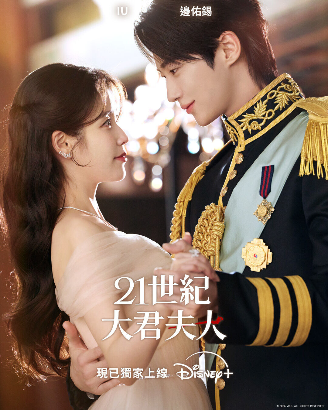 《21世紀大君夫人》Perfect Crown Poster