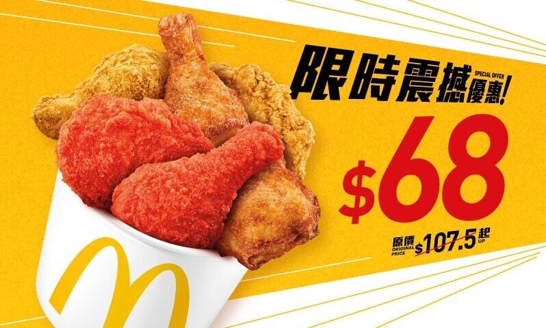 B5. Bucket Offer Coupon