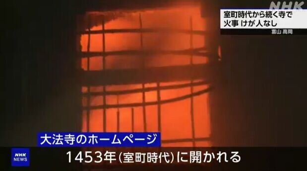 日本富山縣大法寺
