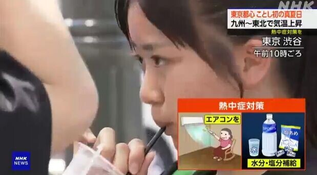 日本高溫