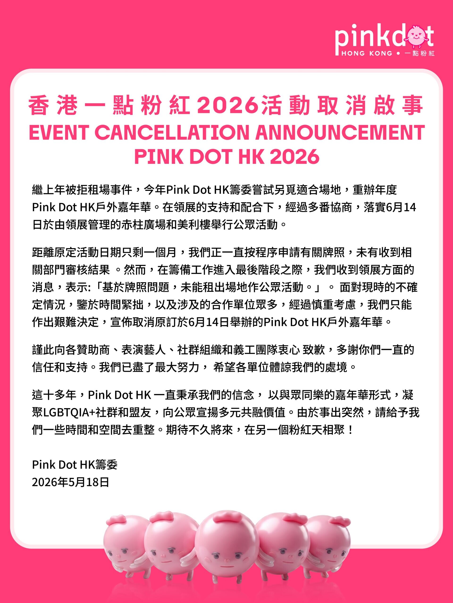 Pink Dot HK籌委今日(18日)宣布,原定於6月14日在領展管理場地舉行的嘉年華再被拒租場,經慎重考慮決定取消活動。