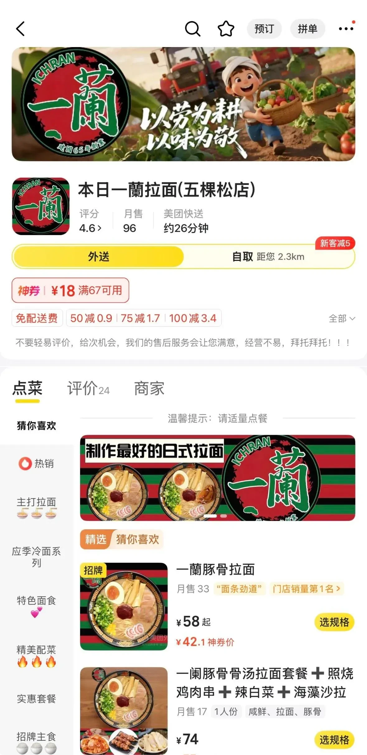 「美團外賣」中,出現了一家位於北京名為「本日一蘭拉麵」拉麵店。(網上圖片)