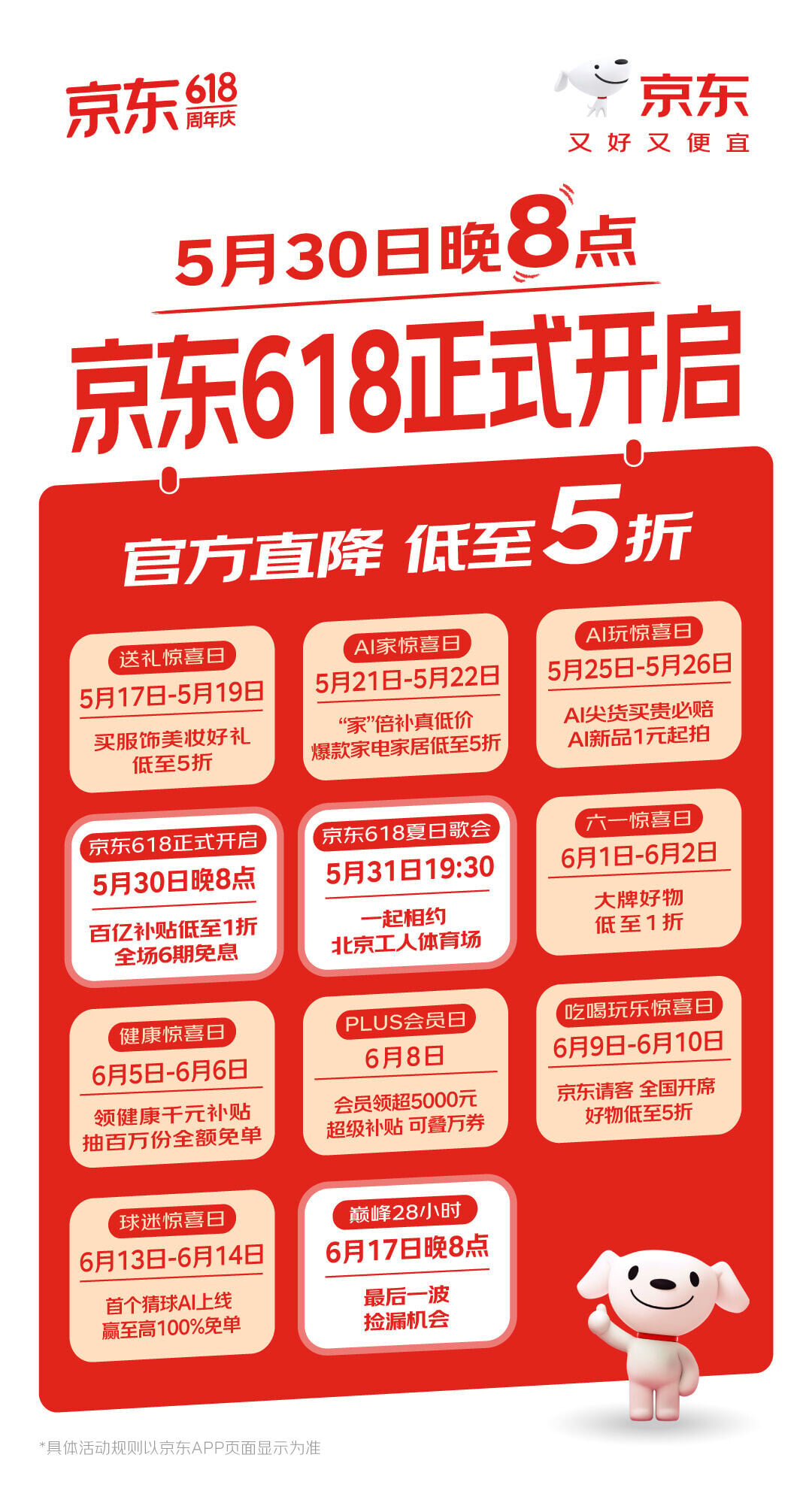 今年京東618從5月30日晚上8點開始。