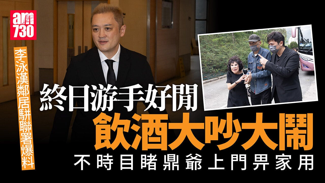 李泳漢鄰居揭鼎爺上門畀家用 屋內狂咆哮「要斬死佢爸爸」