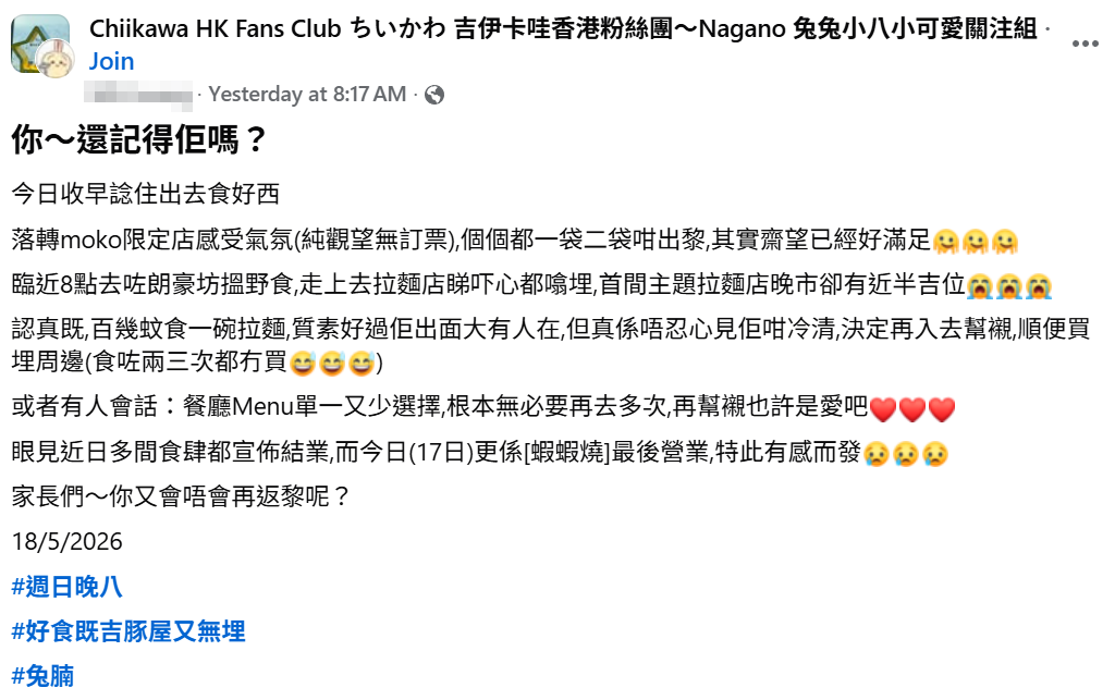 有Chiikawa粉絲表示周日晚市時段往旺角朗豪坊的「吉伊卡哇拉麵」,觀察到餐廳近半出現「吉位」。事主對此冷清情景「唔忍心」,決定再入去幫襯及買周邊產品。(Chiikawa HK Fans Club FB)