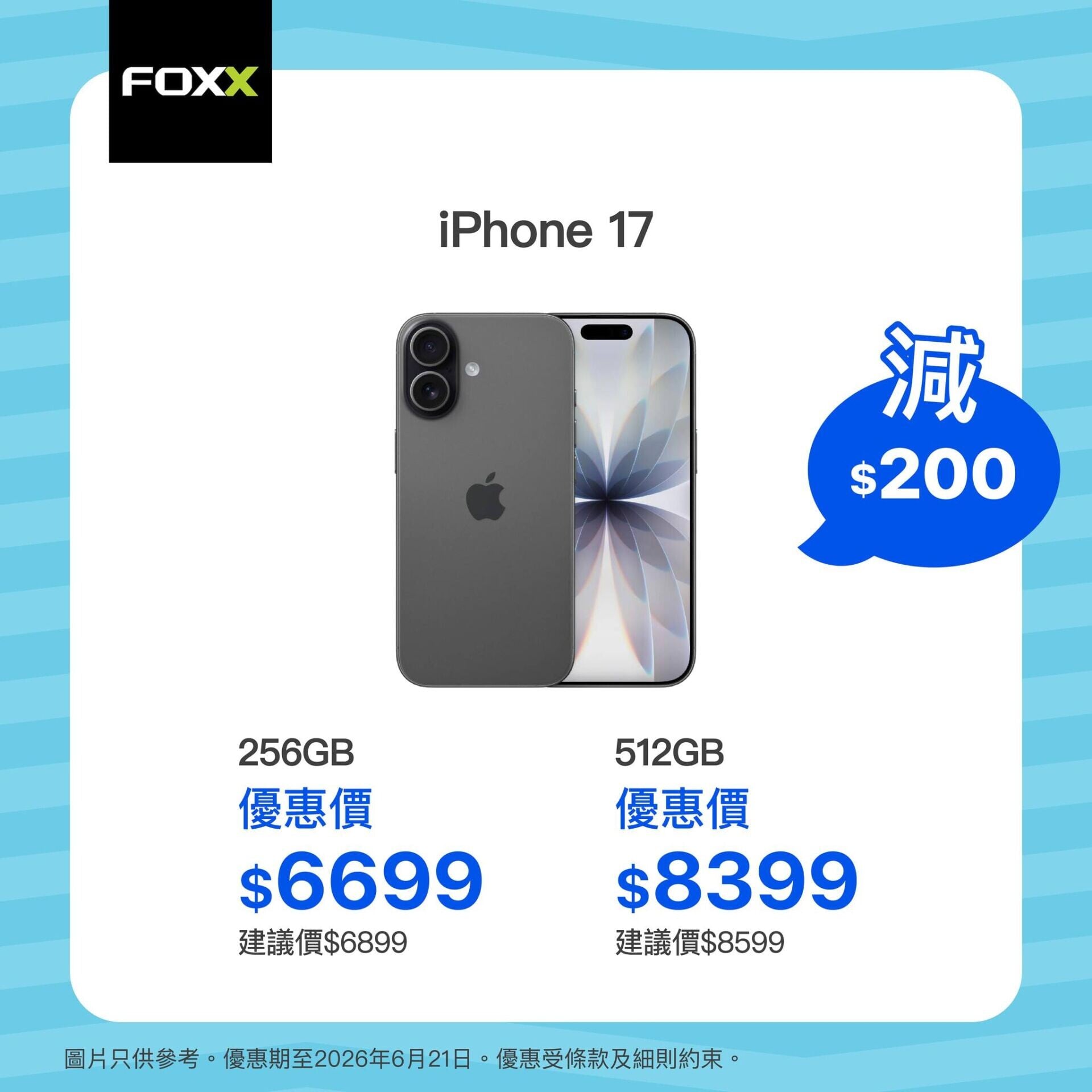 iPhone 17優惠詳情。