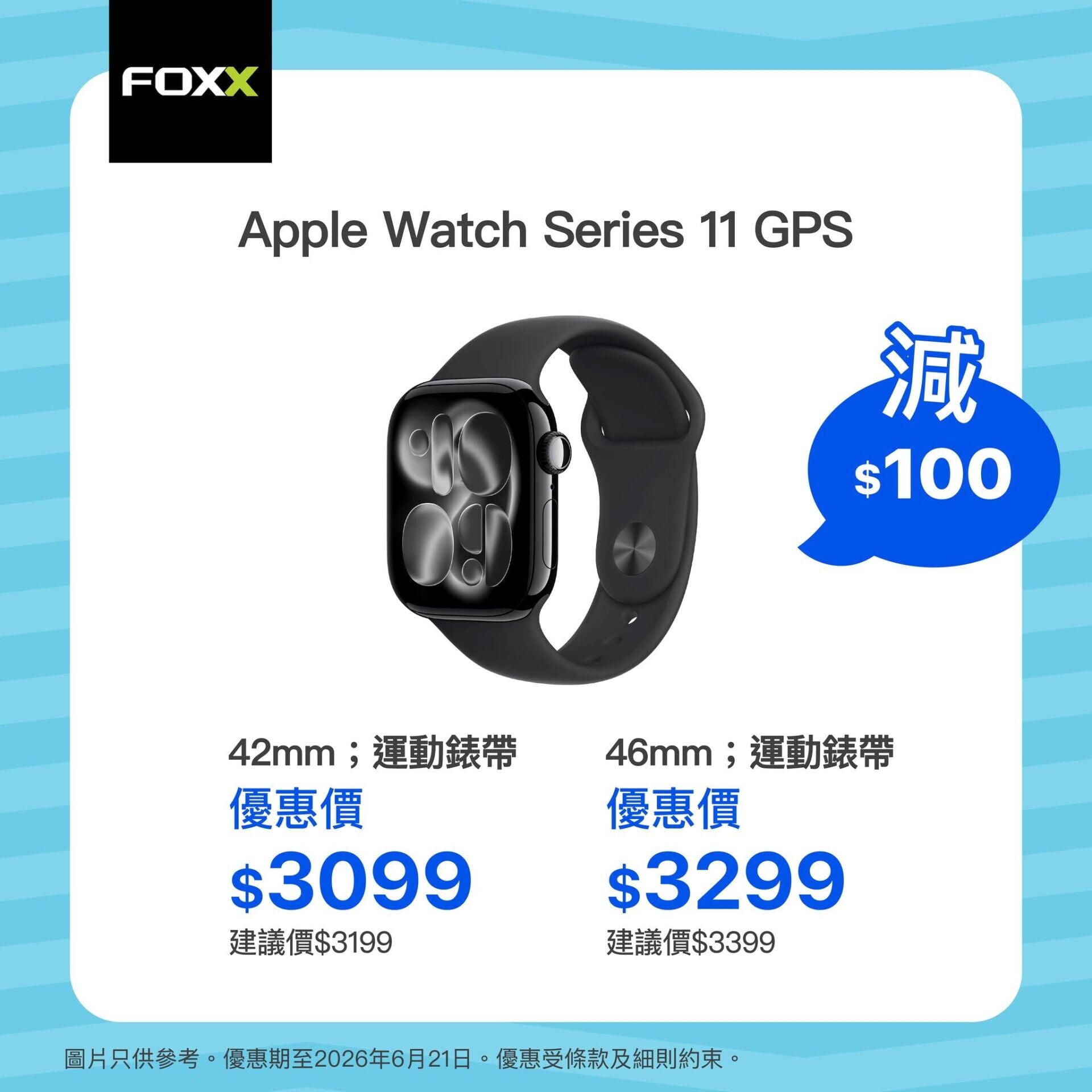 Apple Watch Series 11優惠詳情。