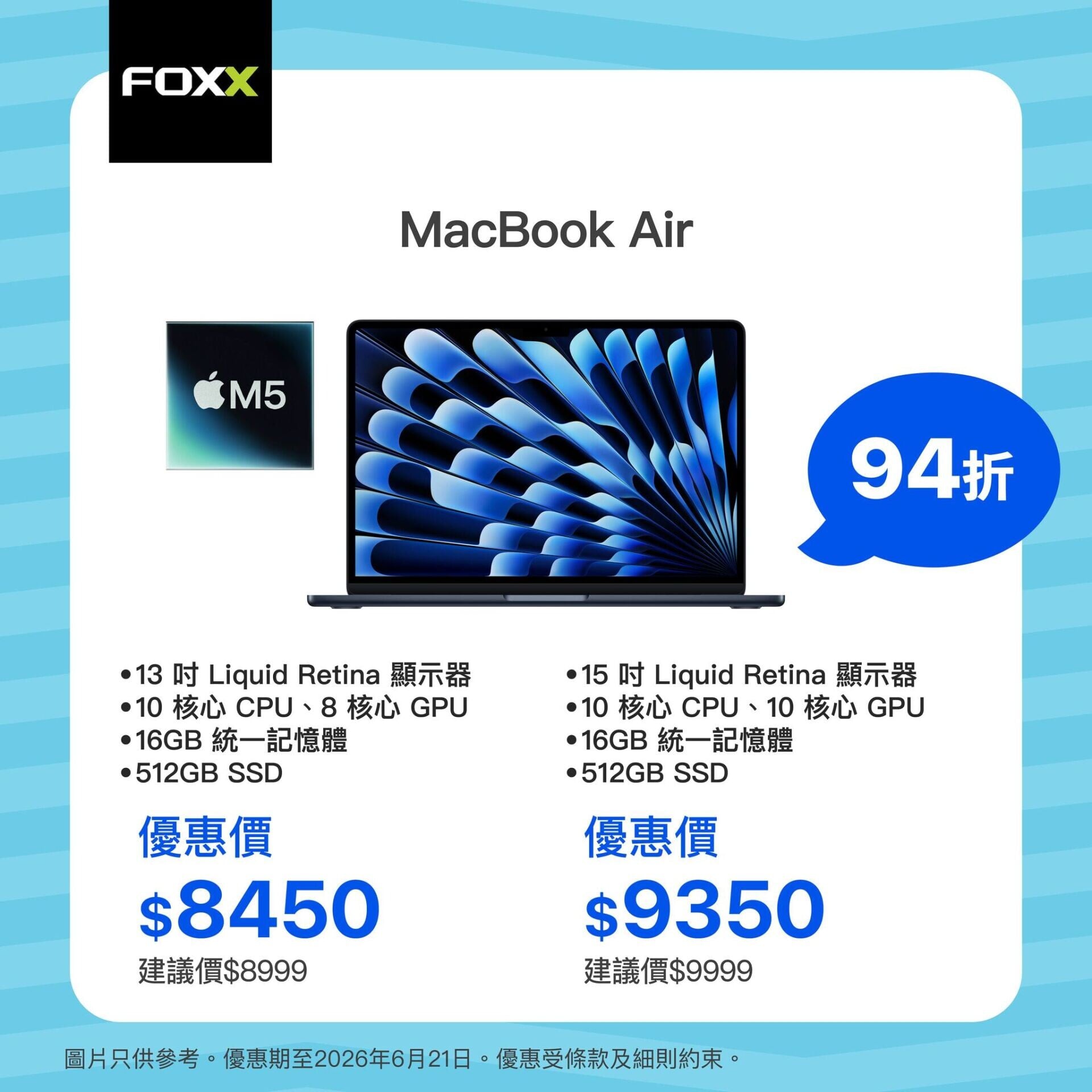 MacBook Air優惠詳情。