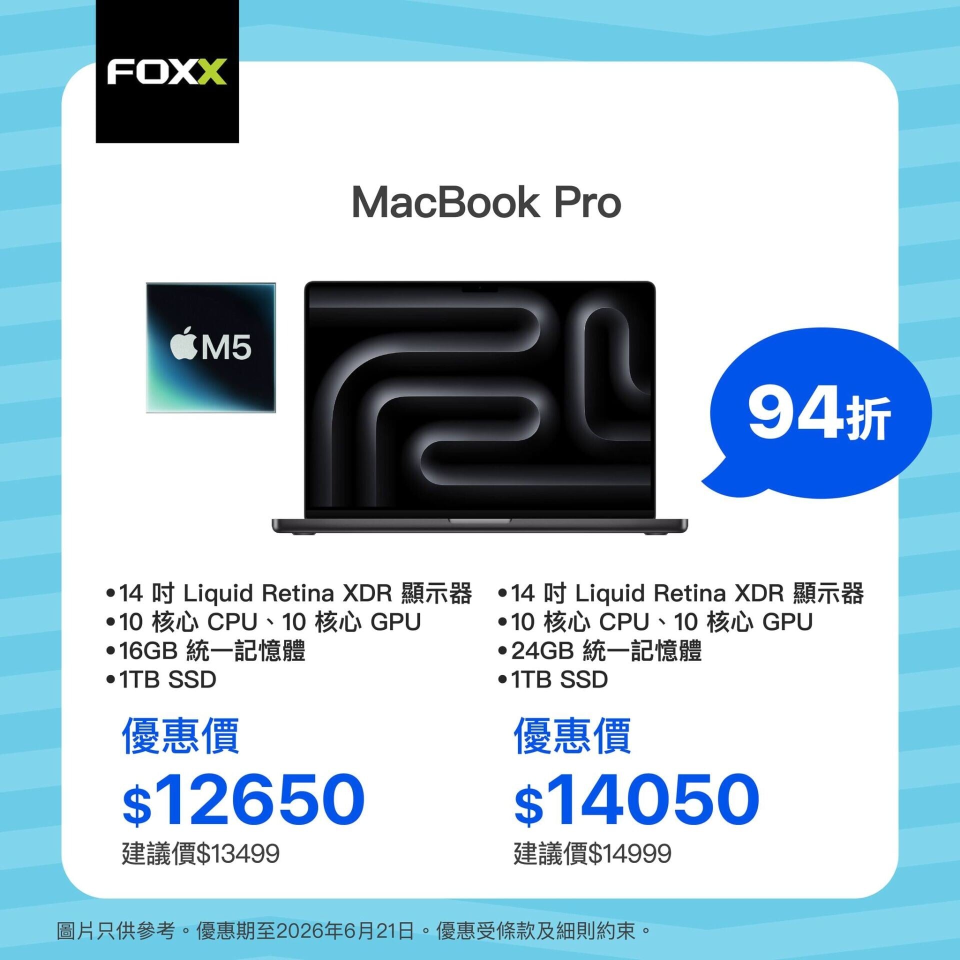 MacBook Pro優惠詳情。