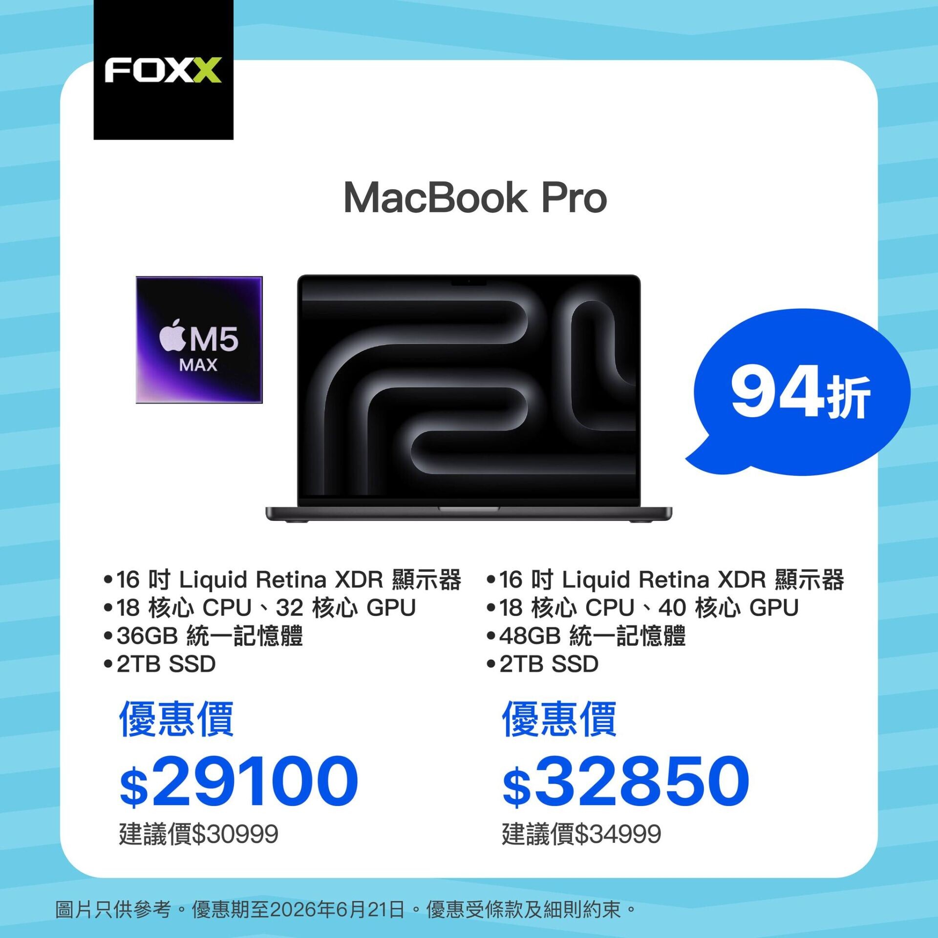 MacBook Pro優惠詳情。